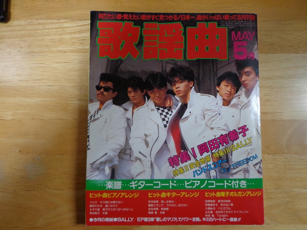 月刊歌謡曲1997年10月号